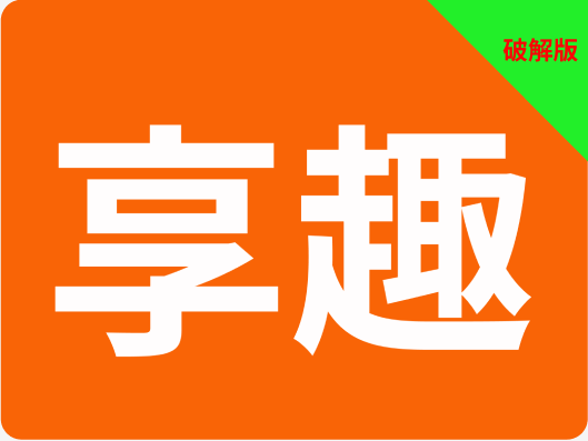 高清免费追剧神器