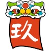 玖玖影视
